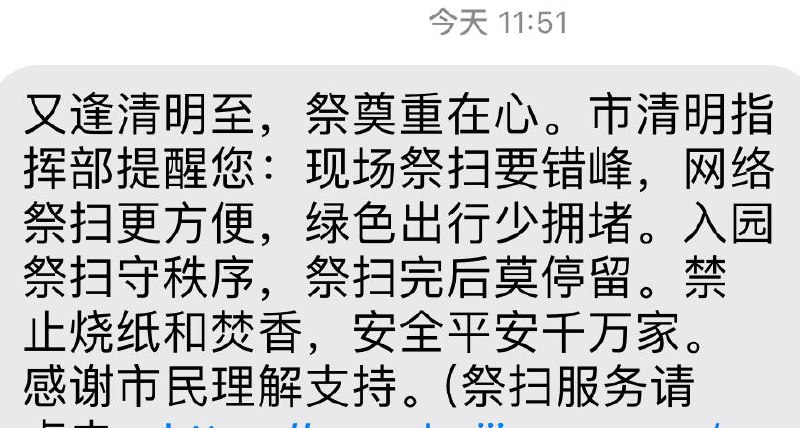 不让烧纸不让焚香祭个