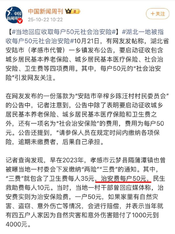 世界上最安全的国家开始收安全费了👤 来自