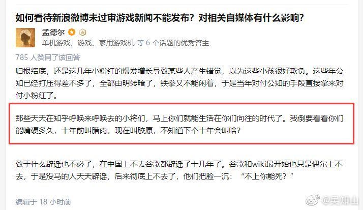 游戏话题大v孟德尔被指侮辱革命先烈，遭知乎永久禁言
