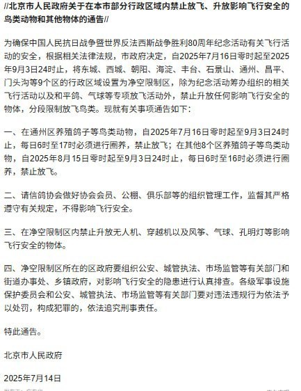 北京宣布净空