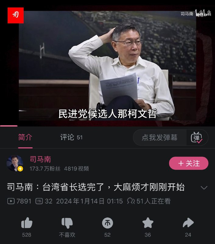 司马南的视频中，称柯文哲是民进党候选人，字幕和音频同步By