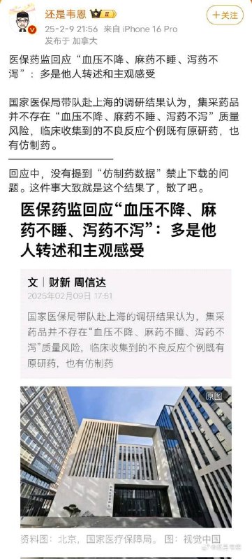 看到没，他们出来辟谣