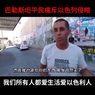 善良正直纯洁无辜的巴勒斯坦哈马斯人（一定要看到最后）投稿By