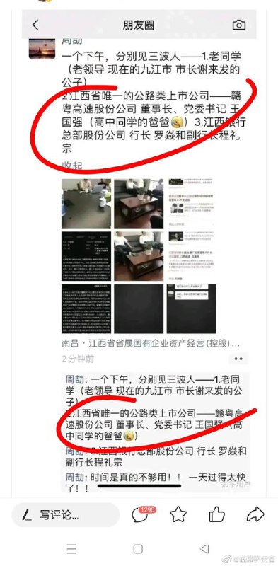 周劼描述的高中同学爸爸，江西省赣粤高速董事长王国强，年薪77万，其称与周劼并不认识！ ​​​周劼描述的高中同学爸爸，江西省赣粤高速董事长王国强，年薪77万，其称与周劼并不认识！ ​​​