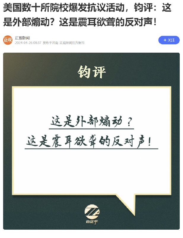 6月5日晚，甘肃某高校发布通知，要提防利用学生同情心鼓动声援巴勒斯坦活动