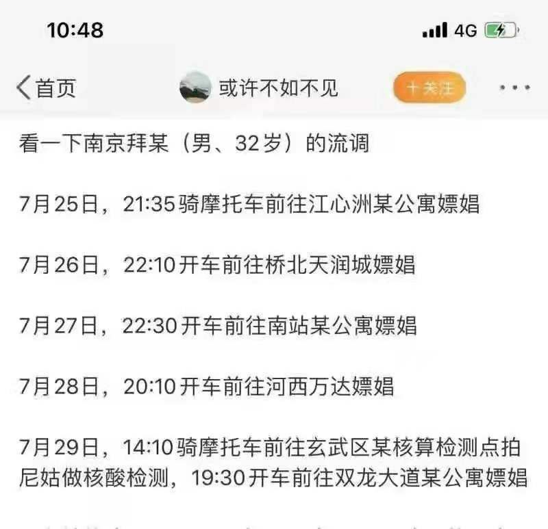 警惕拜某打嫖娼牌！