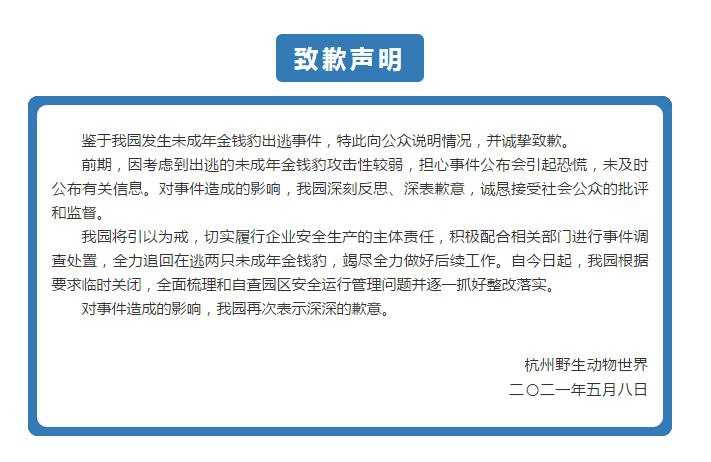 一个高中生，三头金钱豹，以及八名造谣者的消失……一个高中生，三头金钱豹，以及八名造谣者的消失……