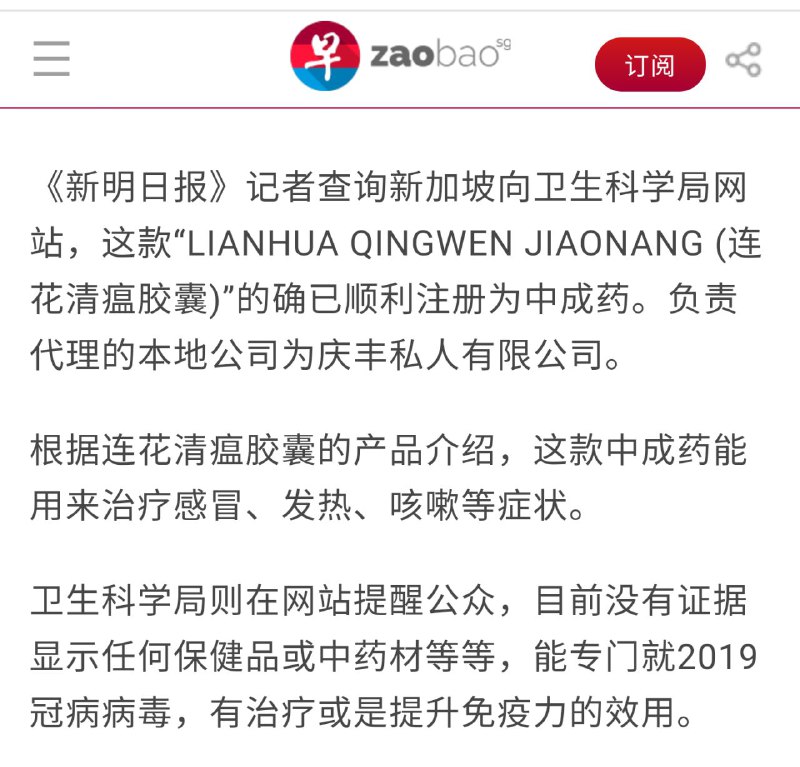什么，你再说一次，莲花清瘟胶囊在新加坡的代理商叫什么？#莲花清瘟辱包（图二为2020年旧新闻）什么，你再说一次，莲花清瘟胶囊在新加坡的代理商叫什么？#莲花清瘟辱包（图二为2020年旧新闻）