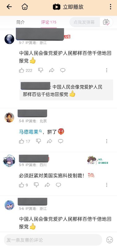 太可恶了，境外势力怎么总在评论区乱带节奏😡By