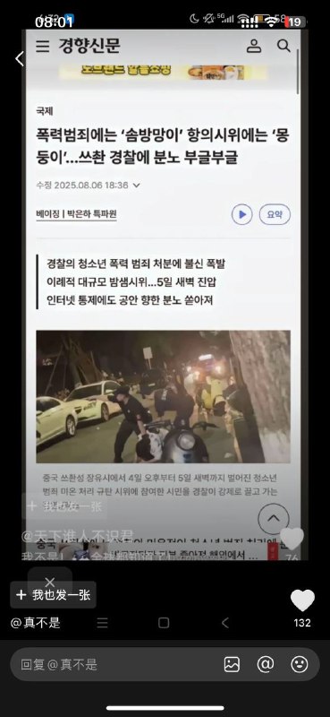 抖音评论区，用户截屏“江油事件”已经上韩国头条