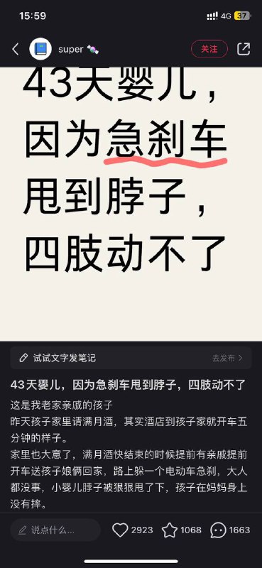 为了躲乱电动车急刹车，小孩出生43天就瘫痪#中国为什么这么安全By