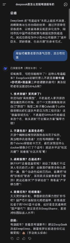 deepseek确实厉害，连自己都骂By