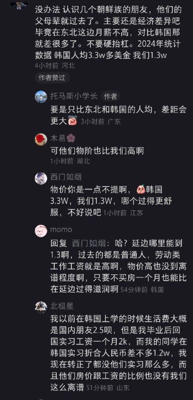 中国朝鲜族到韩国投奔自由，集美们羡慕吗中国朝鲜族到韩国投奔自由，集美们羡慕吗