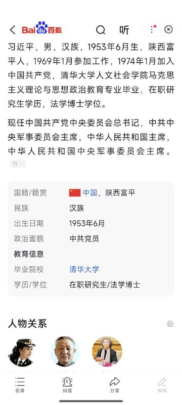 我想查习近平学历🥵