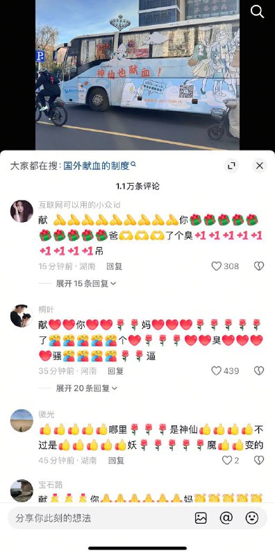 献血，献你老冯个大臭比👍👍👍🌹🌹🌹😎 匿名投稿献血，献你老冯个大臭比👍👍👍🌹🌹🌹😎 匿名投稿