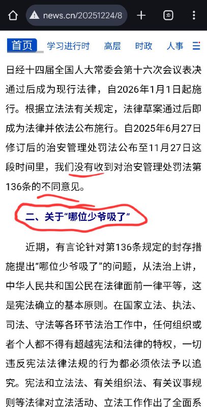 居然是真的原文😅！幽默新华社，幽默法工委😂🤣🤣#少爷文学小编疑惑