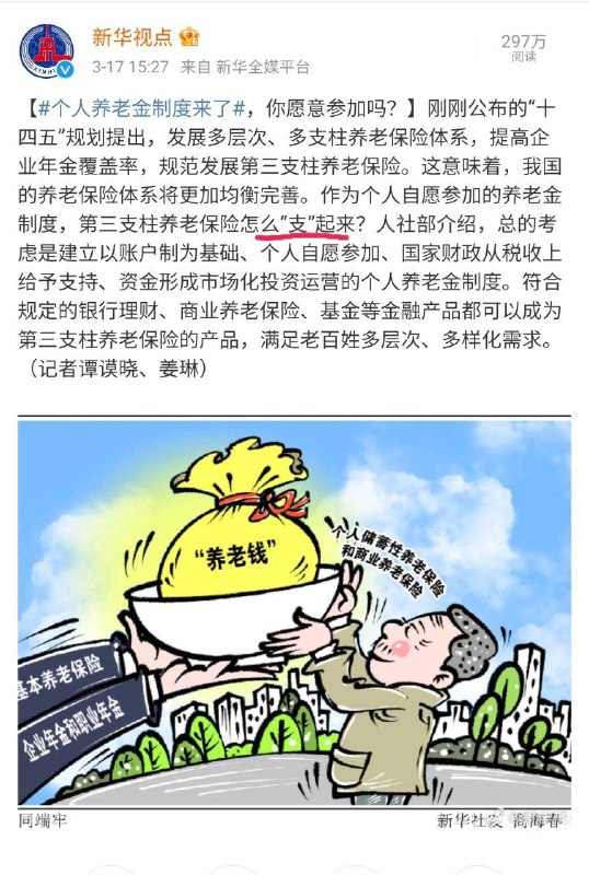 早就说宣传口全是zzp内鬼了，全世界都在逆咱们习大大而行，他只报以一句『功成不必在我』，咱们习主席真的太伟大了😭😭😭消息来源