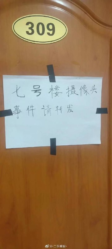 网传 复旦大学女生浴室门口安装监控#艾尔迪亚人不需要隐私By