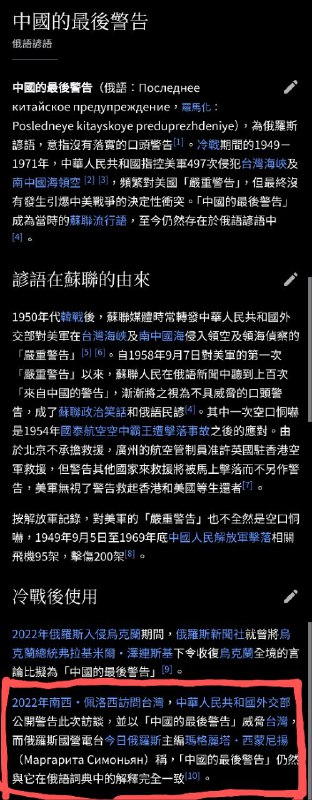 维基百科这么快就更新了「中国的最后警告」词条🤣By