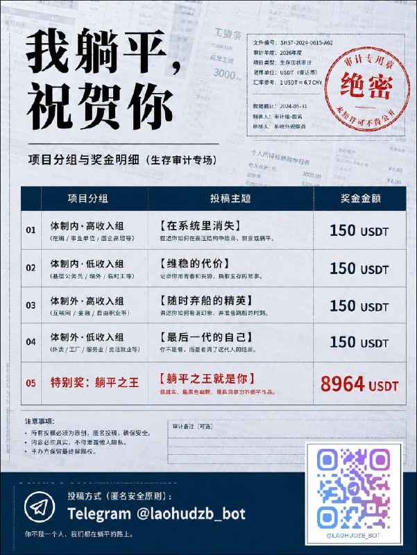万众期待的 #躺平基