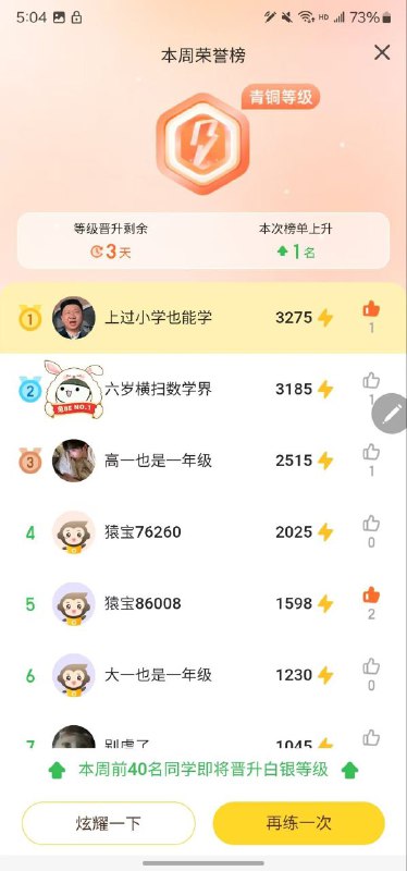 匿名投稿：包子称霸小
