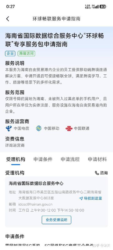 海南省国际数据综合服务中心推出“环球畅联”服务包，个人免翻墙可上外网，不需要安装软件，运营商侧直接给手机号码开通，用蜂窝上网即可