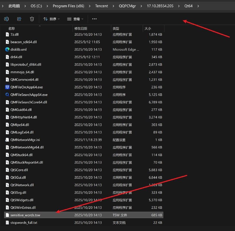 腾讯电脑管家有敏感词