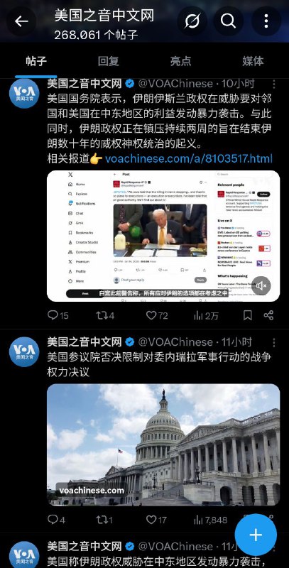 美国之音中文推特经过