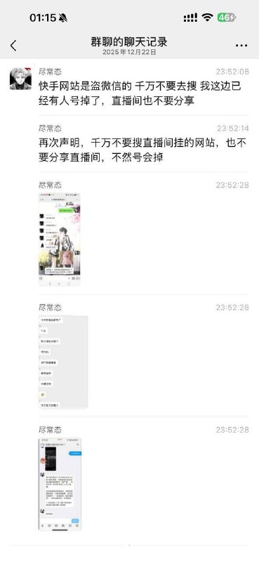 东南亚黑产团伙报复中国政府，先盗取用户账号再批量注册，然后绕过实名认证，使用脚本批量开启快手性爱直播，似乎是中国政府出台自 2026 年 1 月 1 日起私发淫秽影像违法的法律