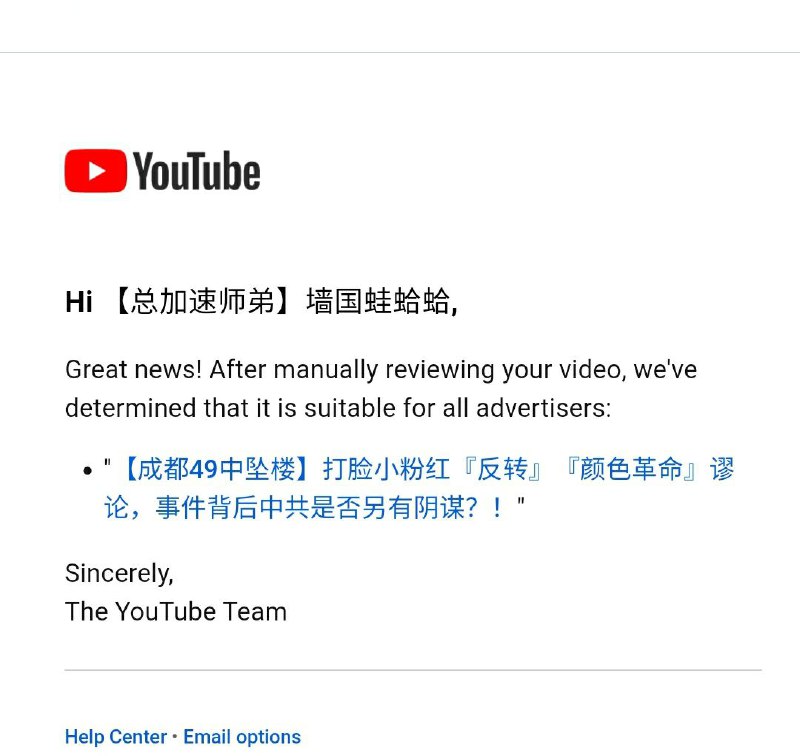 等了4天，YouTube终于把我的黄标视频给绿了😂😂😂还没看过的朋友可以看一下，让拜登给我多发几美分经费🤣🤣🤣传送门🚪