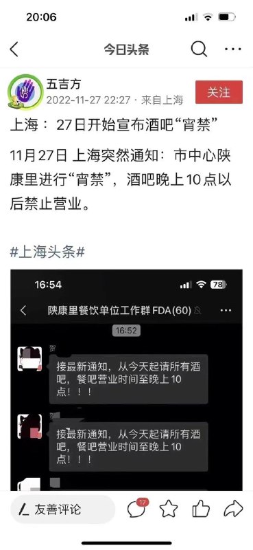 前些日子还支持夜间经济 现在就开始宵禁了By