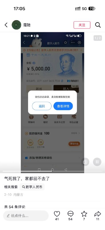 近期，抖音上有多名用户发布自己数字人民币被盗刷的经历，值得一提的是，这些用户使用的全部为国产安卓手机，遭遇均为钱款被免密转到未实名的匿名钱包