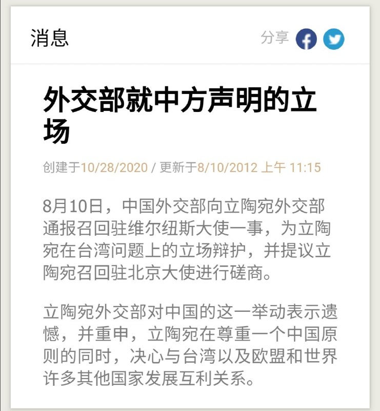 立陶宛外交部的最新声明By