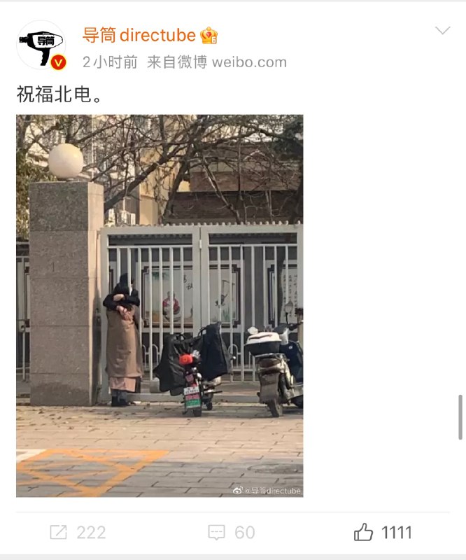 北京电影学院出校政策相关微博被删除或禁止转发评论，微博话题 北京电影学院非必要不出笼 被禁止搜索