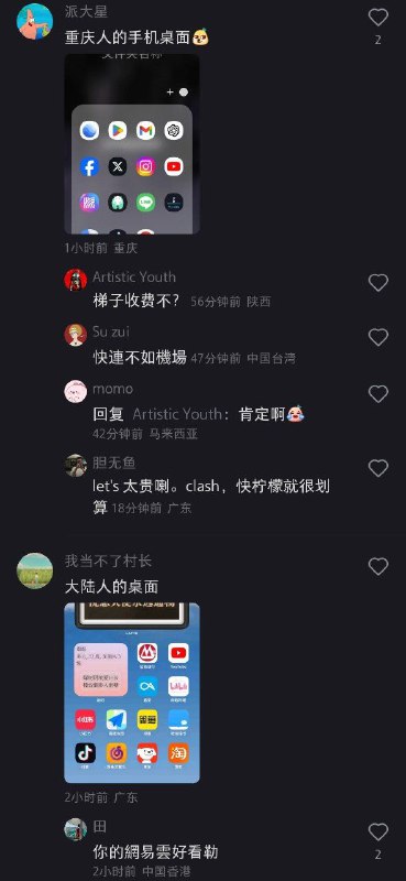 两岸🇹🇼🇨🇳集美手机桌面比拼大赛梯子和翻墙是什么？你们都在聊啥😁两岸🇹🇼🇨🇳集美手机桌面比拼大赛梯子和翻墙是什么？你们都在聊啥😁