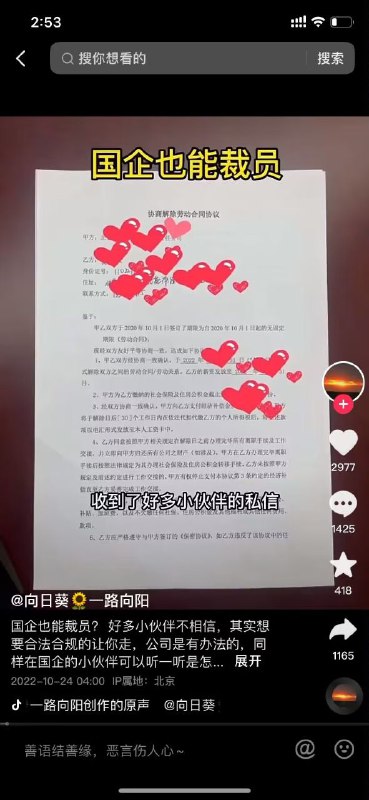 国企也扛不住了，开始裁人了