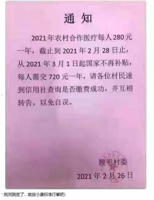 广大人民群众喜迎全部脱贫后的全面小康医保收费标准！