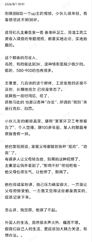 「让国外看到了，影响不好」😎 匿名投稿