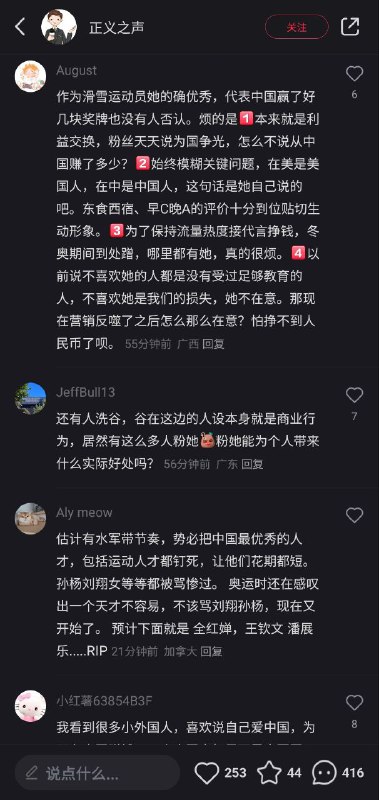 谷爱凌在墙内疯狂翻车！小红书集美们在她控评的账号评论区里发阴阳怪气表情包刷屏，还为她私人定制了东食西宿，早C(hina)晚A(merica)等贴切评价！#早安中国人谷爱凌在墙内疯狂翻车！小红书集美们在她控评的账号评论区里发阴阳怪气表情包刷屏，还为她私人定制了东食西宿，早C(hina)晚A(merica)等贴切评价！#早安中国人