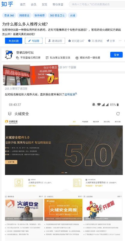 最近发现，不少墙国的反贼友友喜欢用一款叫「火绒」的安全软件，因为它「比较干净」