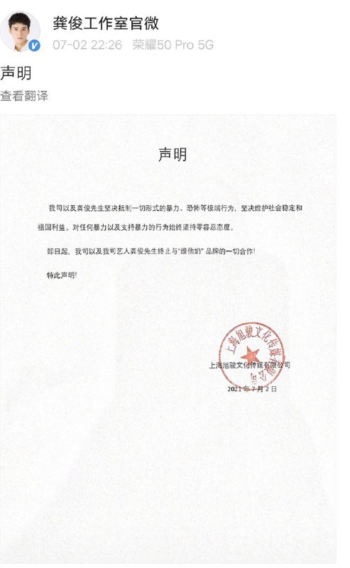 #內地新聞 【維他奶風波】有內地自稱「一線」藝人與維他奶解約在經歷七一銅鑼灣事件後，維他奶國際有限公司向其員工離世發表通告後