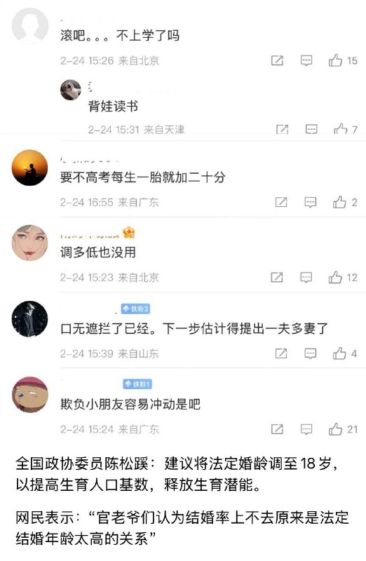 全国政协委员陈松蹊