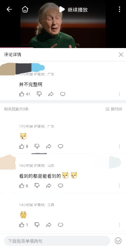 B站珍•古道尔相关视频评论区，大批观众追问她想把讨厌的人送去载人航天的完整片段下落🤪