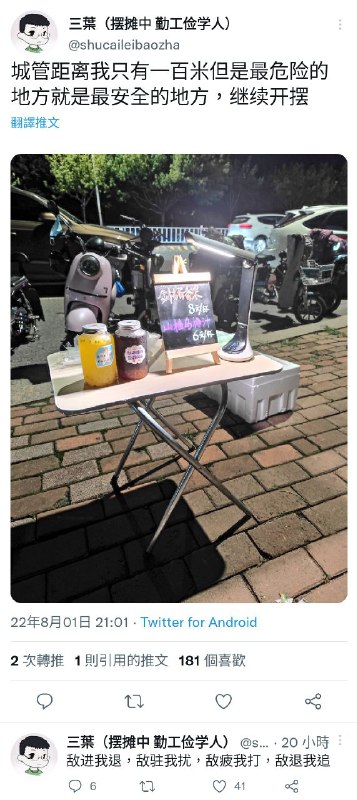 中共粉蛆现状By