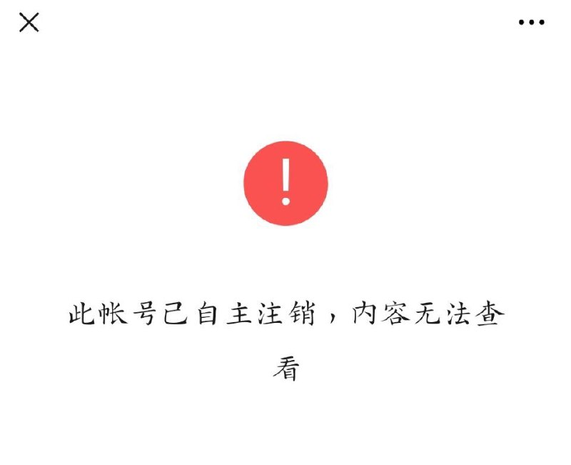 一微信公众号调查民众对扬州政府疫情应对满意度，因反对者众，投票被关闭，该公众号疑自行注销