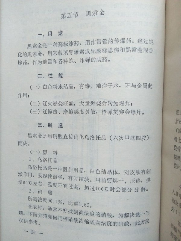 无聊，简单做个炸药（第三弹，来自《民兵爆破地雷教材》）总算完结撒花投稿By