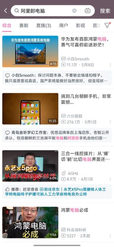 在b站搜索阿里郎电脑会直接搜出来鸿蒙🤪🕶️ 匿名投稿在b站搜索阿里郎电脑会直接搜出来鸿蒙🤪🕶️ 匿名投稿