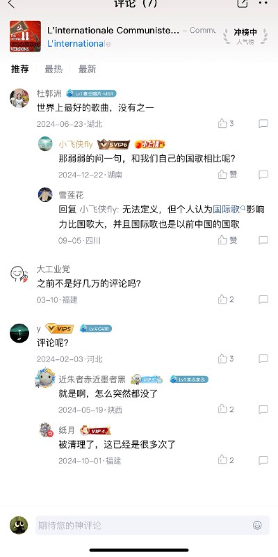 中共就像个无能的小孩，眼看着要控制不住了，开始对歌曲下手了，连个国际歌都被例为挑动对立情绪，自己脱离群众 脱离国际，把罪过归于老百姓🕶️ 匿名投稿中共就像个无能的小孩，眼看着要控制不住了，开始对歌曲下手了，连个国际歌都被例为挑动对立情绪，自己脱离群众 脱离国际，把罪过归于老百姓🕶️ 匿名投稿