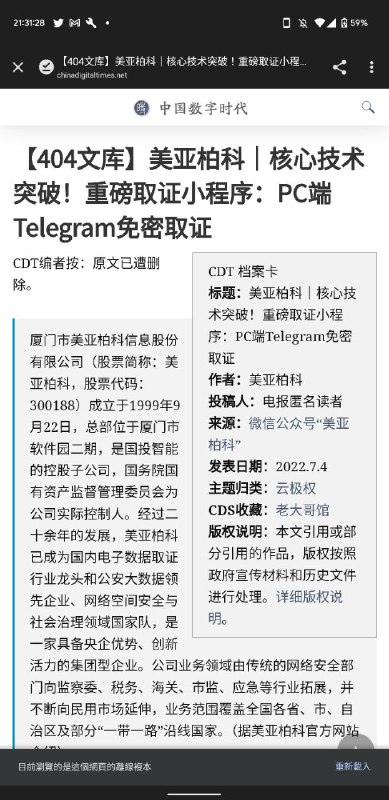 电报也要不安全了By