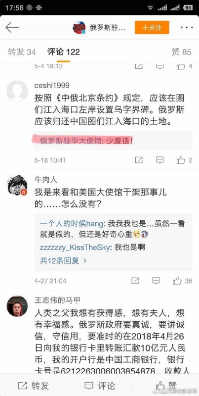 很暖心的故事，謝謝俄羅斯駐華大使館分享#打是疼罵是愛❤️By